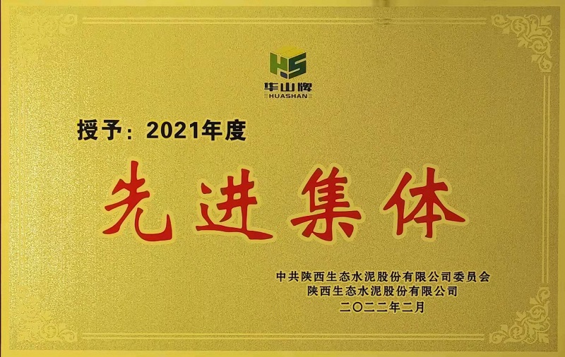 漢中公司銷售部：一個高素質(zhì)的團隊+一年不懈的努力=一個高效的銷售業(yè)績