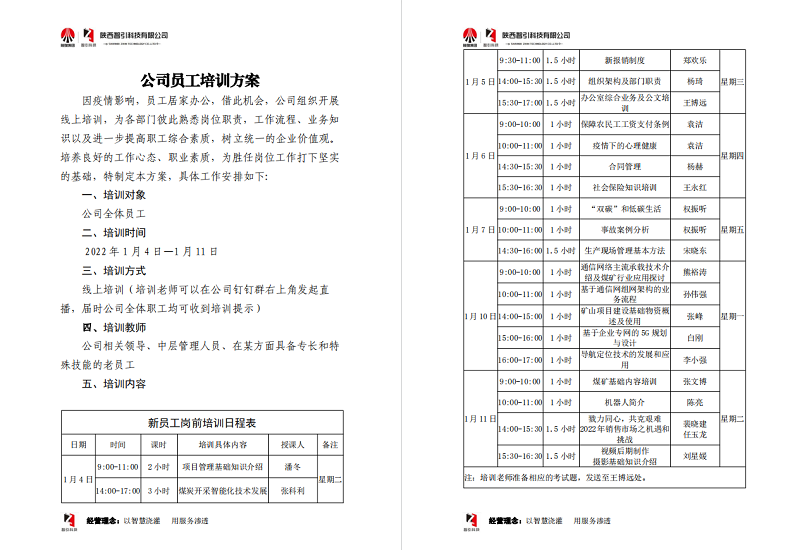 智引公司：多彩培訓(xùn)“潮”起來(lái) 打造人才培養(yǎng)新模式