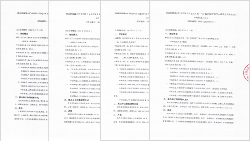 智引公司在多項公開招標中取得綜合評分第一名