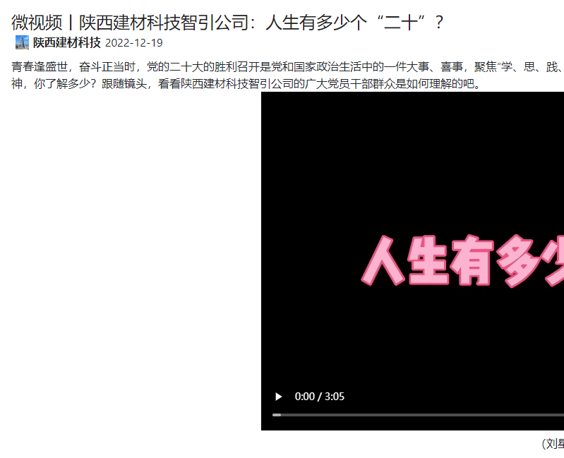 奮進(jìn)陜煤 | 陜西建材科技智引公司：人生有多少個(gè)“二十”？（微視頻）