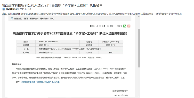 奮進陜煤、陜煤集團官網(wǎng) | 陜西建材科技智引公司入選2023年秦創(chuàng)原“科學家+工程師”隊伍名單