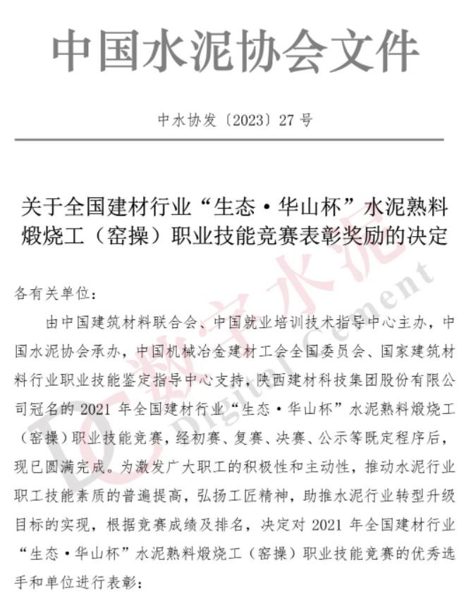 喜報(bào)！陜西建材科技公司在全國建材行業(yè)職業(yè)技能大賽中再創(chuàng)佳績(jī)