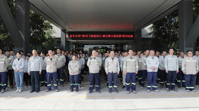 “繩”采飛揚 富平公司職工拔河比賽火熱開拔！