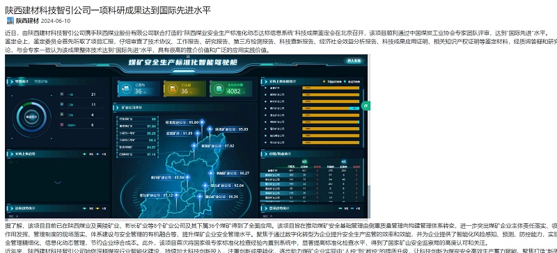 奮進(jìn)陜煤、陜煤集團(tuán)官網(wǎng)、陜煤集團(tuán)報(bào) | 陜西建材科技智引公司一項(xiàng)科研成果達(dá)到國(guó)際先進(jìn)水平