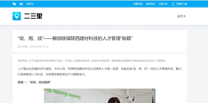 今日頭條、二三里 | “培、用、效”——解鎖陜煤陜西建材科技的人才管理“秘籍”